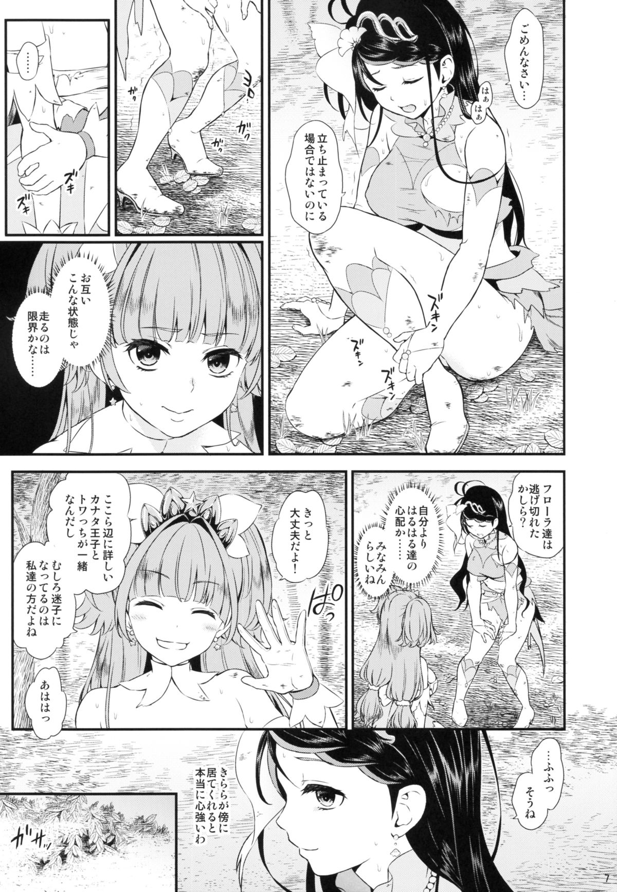 Seidorei Senki page 7 full