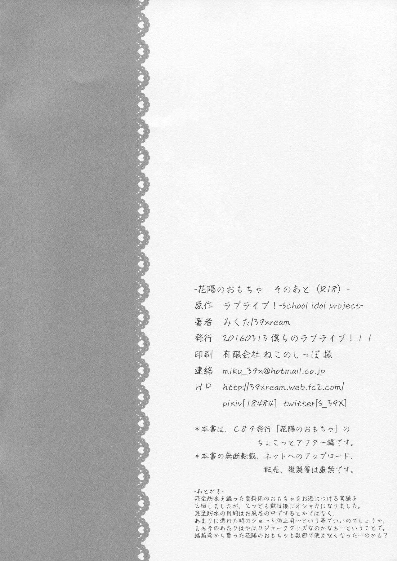 Hanayo no Omocha Sono Ato - THE SEX TOY FOR HANAYO page 8 full