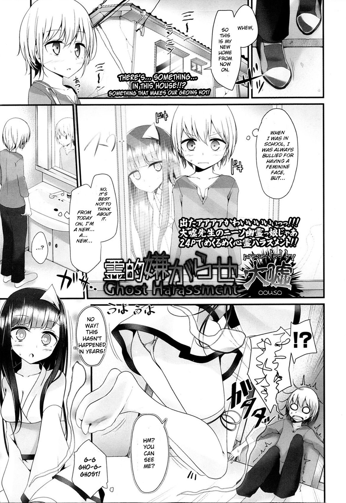 Reiteki Iyagarase Ghost Harassment page 1 full