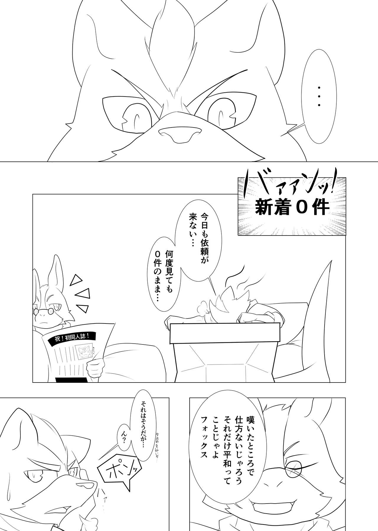 Eiyuu datte Otoko dashi! page 3 full