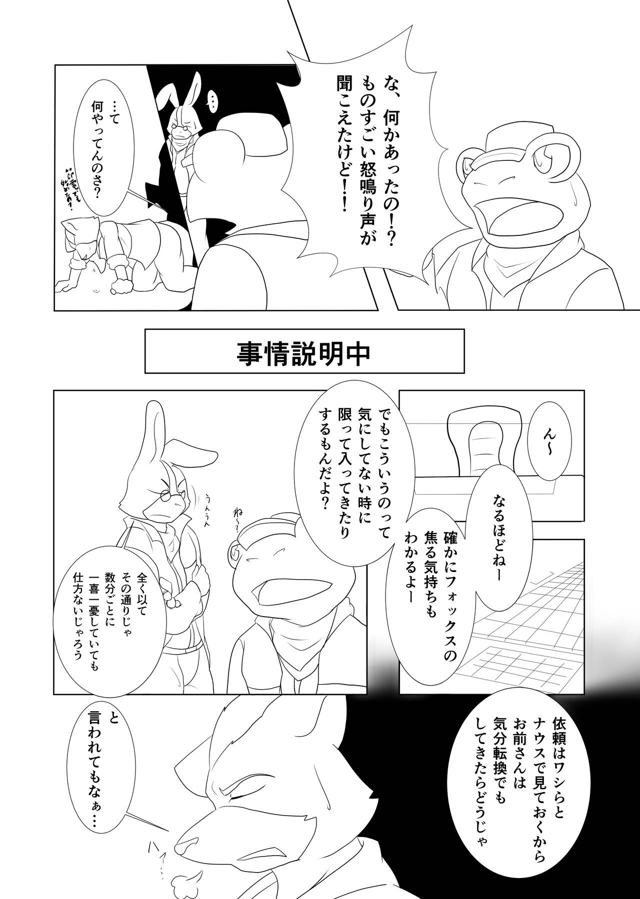 Eiyuu datte Otoko dashi! page 5 full