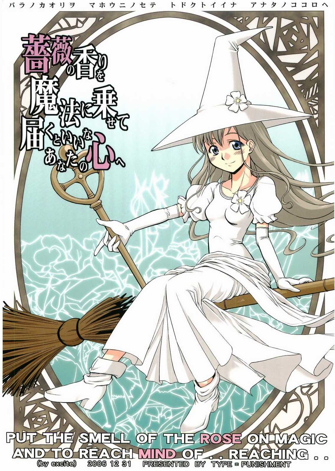 Bara no Kaori o Mahou ni Nosete Todoku to ii na Anata no Kokoro e page 1 full