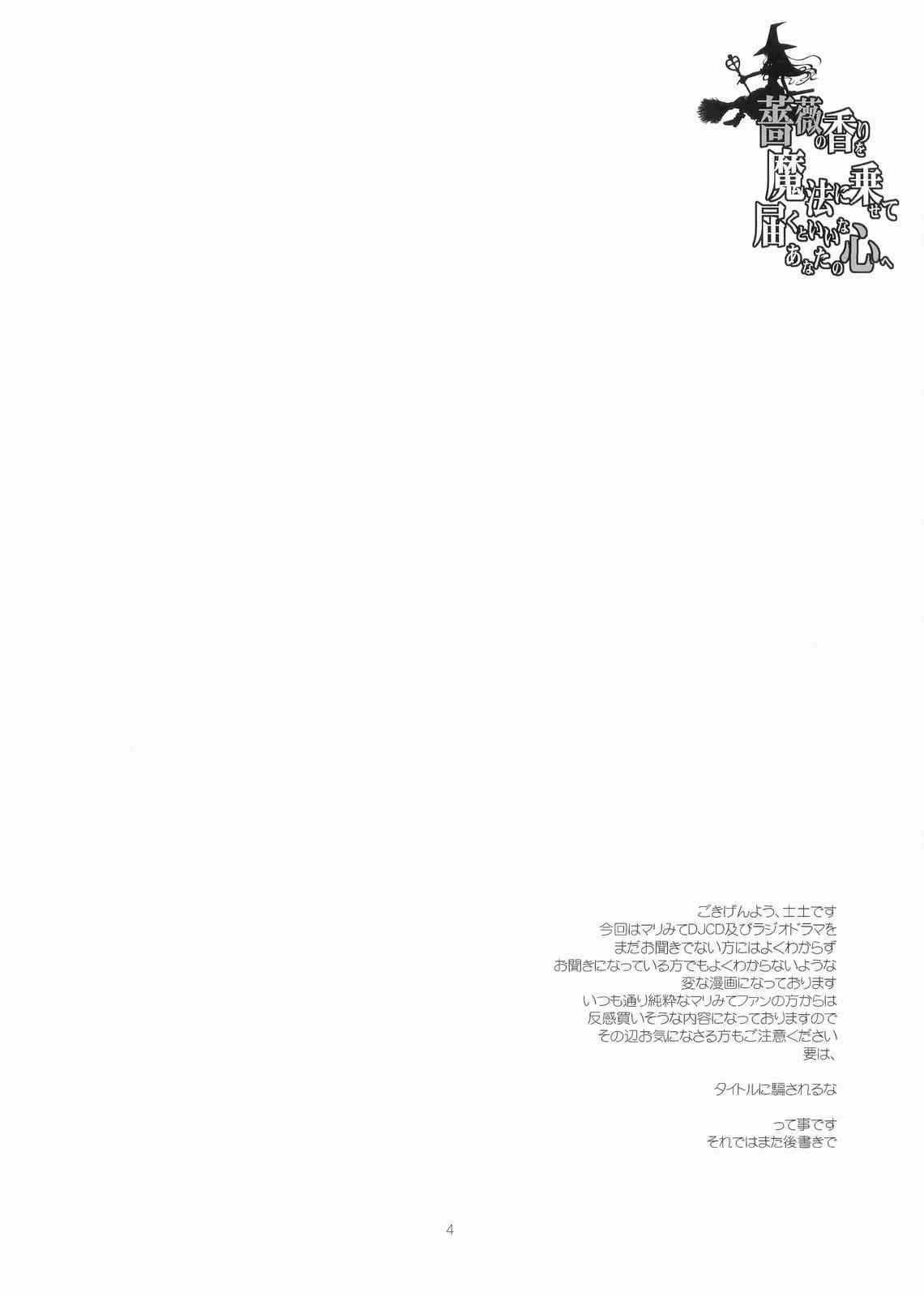 Bara no Kaori o Mahou ni Nosete Todoku to ii na Anata no Kokoro e page 3 full