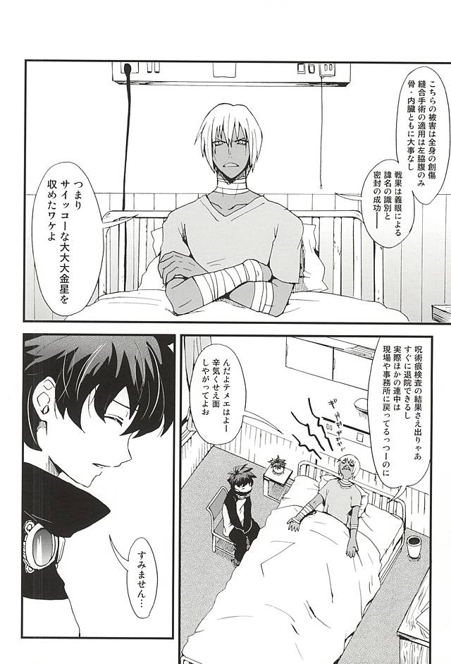 BED SIDE STORY page 6 full