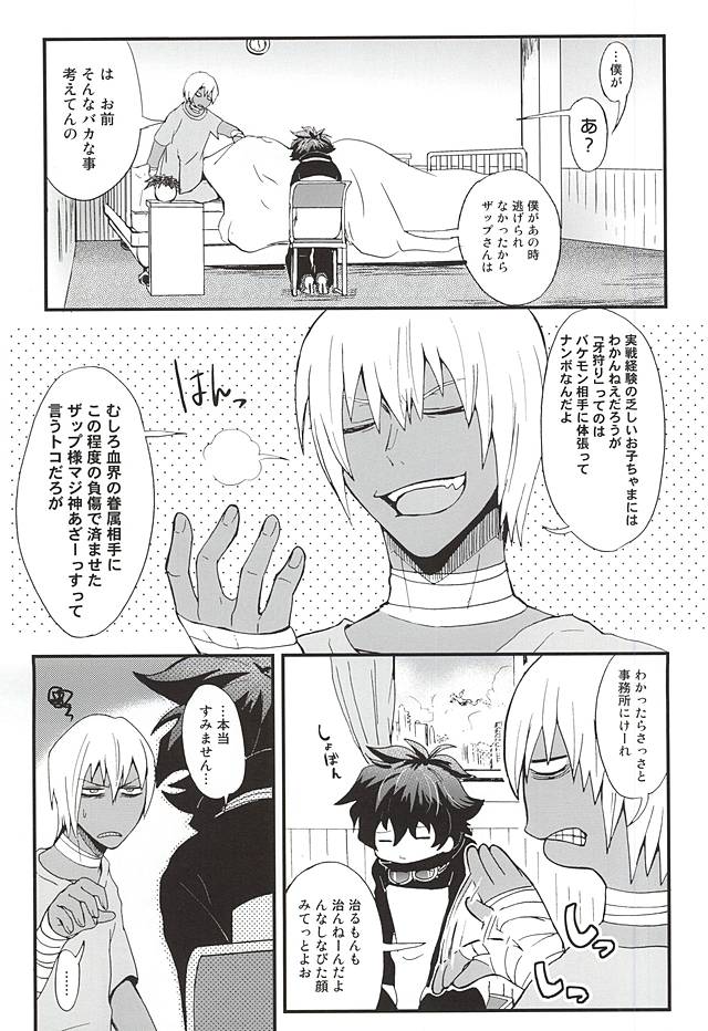 BED SIDE STORY page 7 full