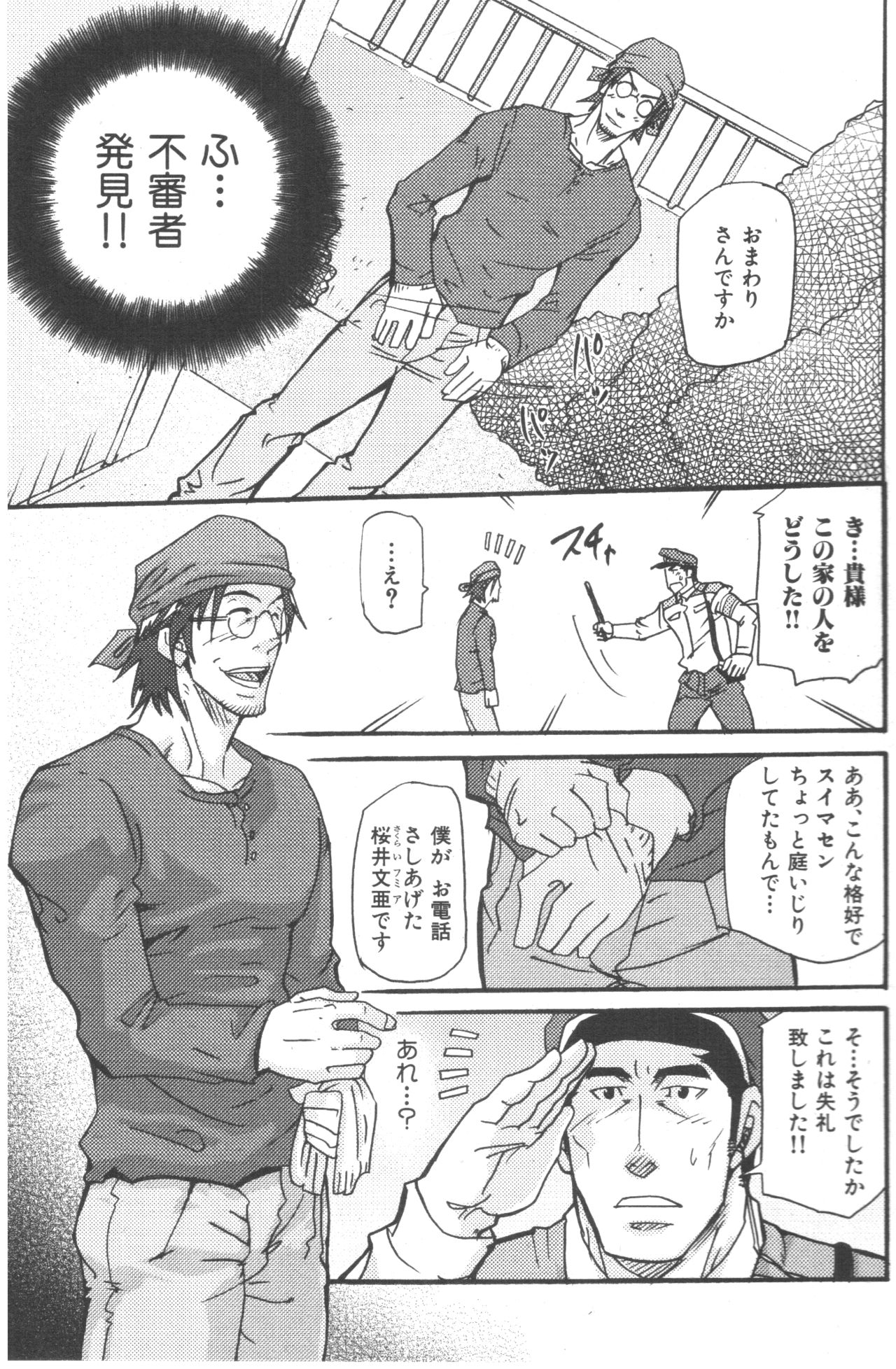 Tadaima Chounai Junkaichuu!! page 3 full