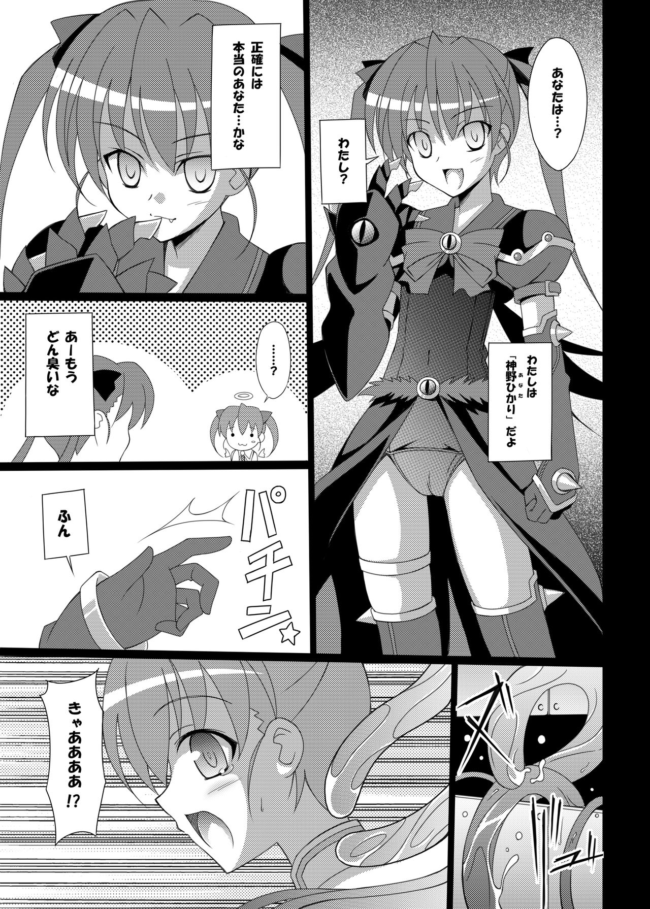 Datenshi Aries Soushuuhen page 6 full