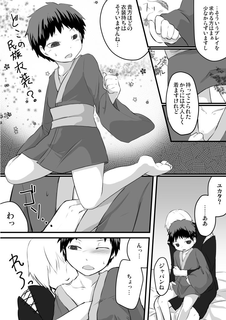 Kurokami Shota 5 Yukata page 1 full