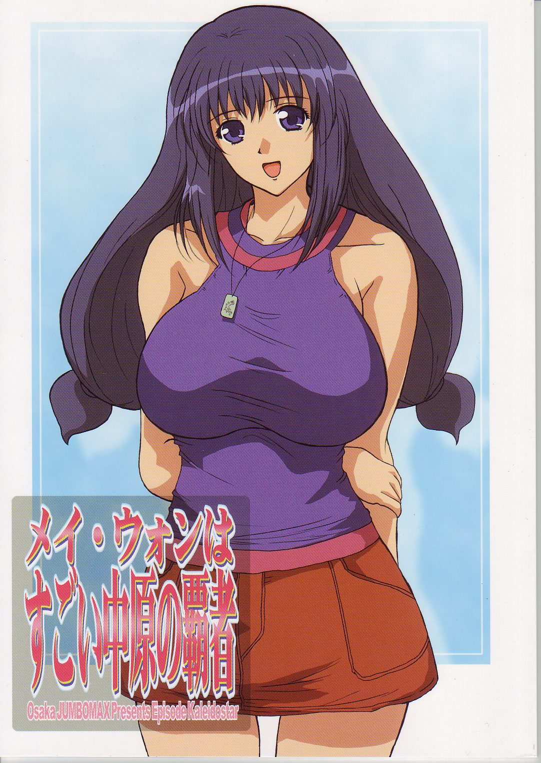 May Wong wa Sugoi Chuugen no Hasha page 1 full