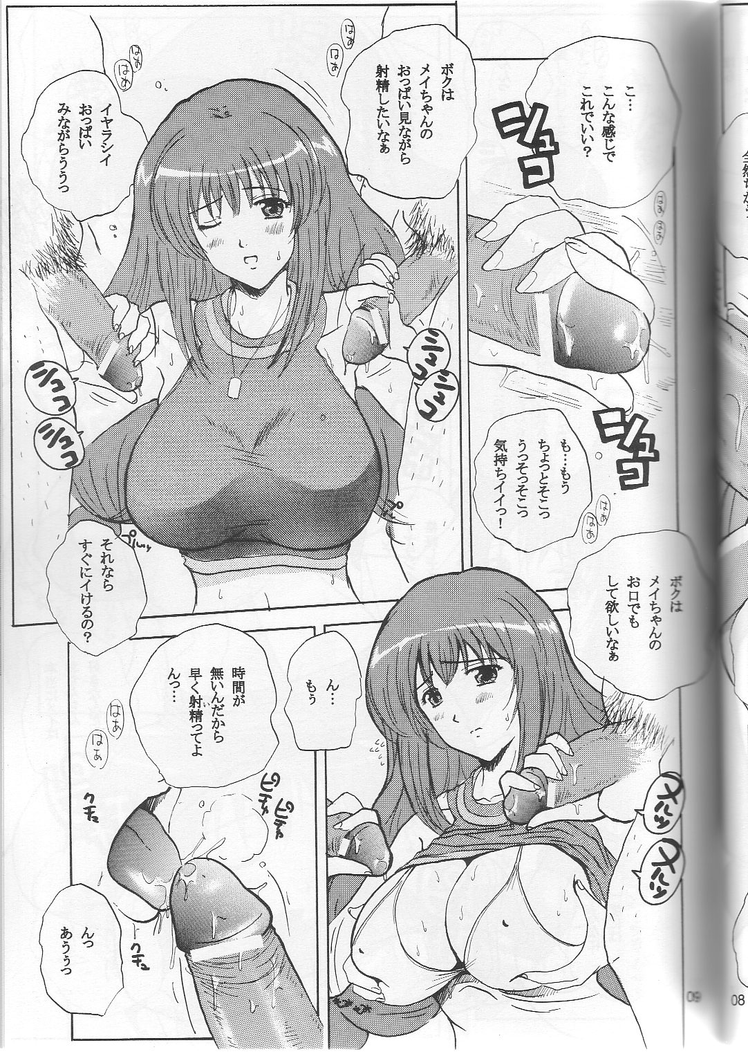 May Wong wa Sugoi Chuugen no Hasha page 8 full
