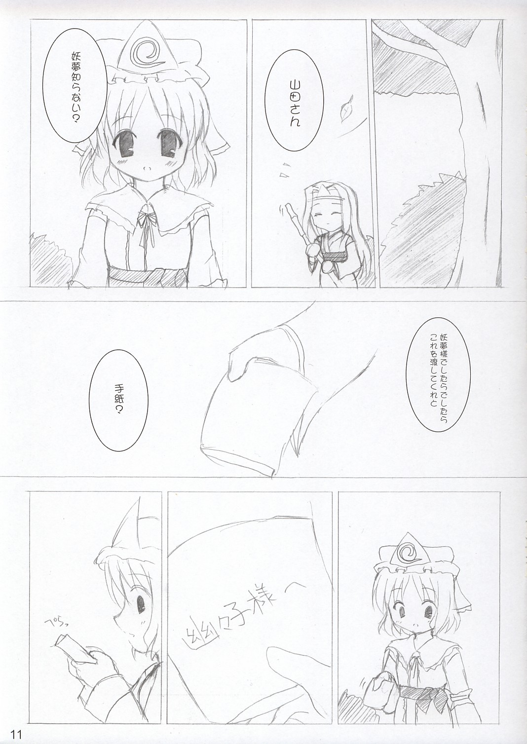 Saigyouji Danwa page 10 full