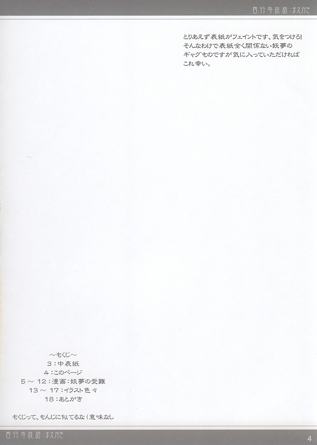 Saigyouji Danwa page 3 full