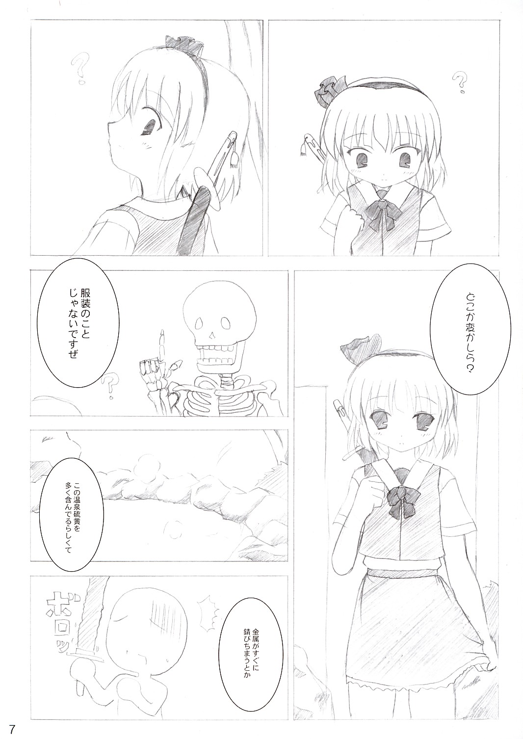 Saigyouji Danwa page 6 full
