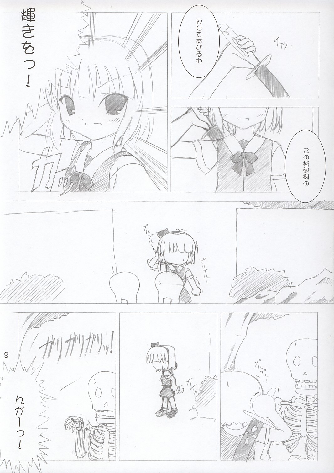 Saigyouji Danwa page 8 full