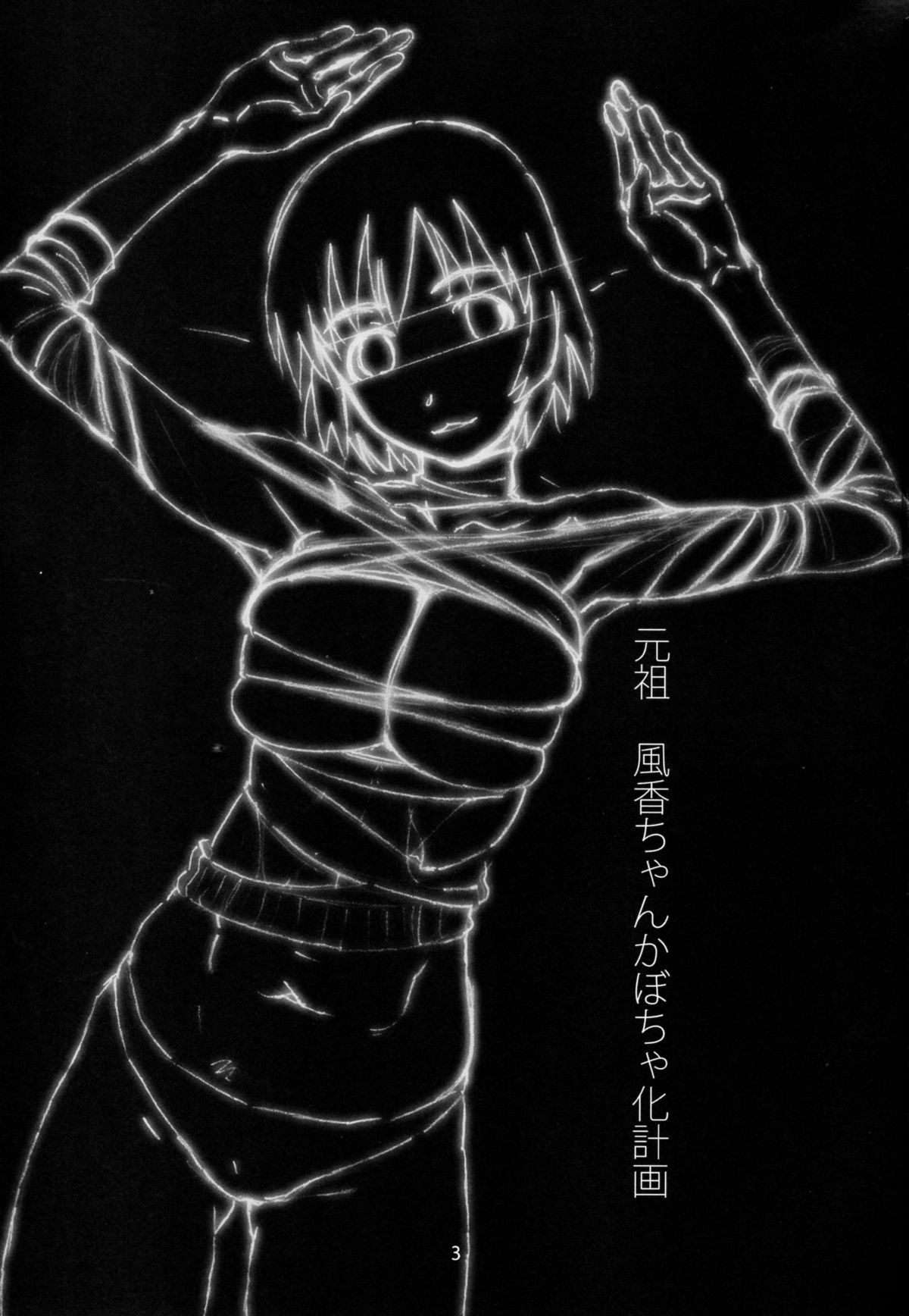 Ganso Fuuka-chan Kabochaka Keikaku page 3 full