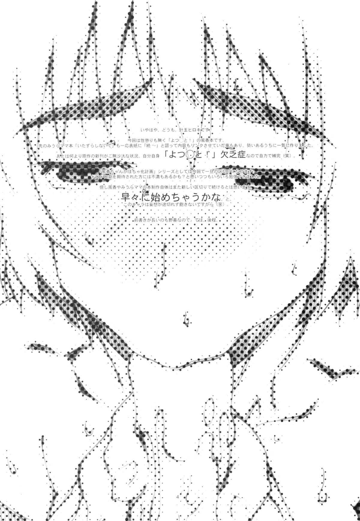 Ganso Fuuka-chan Kabochaka Keikaku page 4 full