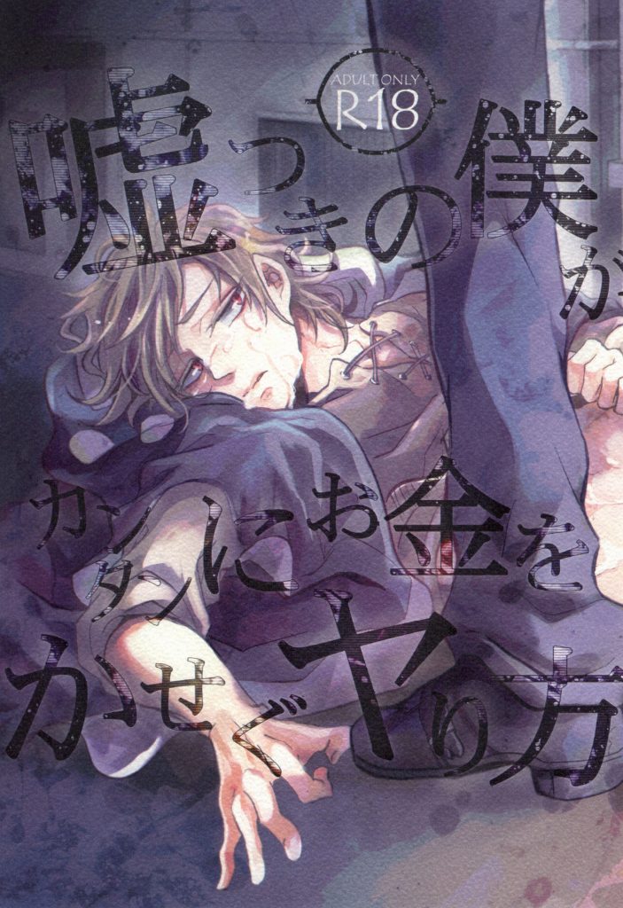 Usotsuki no Boku ga Kantan ni Okane o Kasegu Yari Kata page 1 full