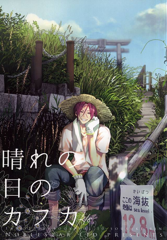 Hare no Hi no Kafuka page 1 full