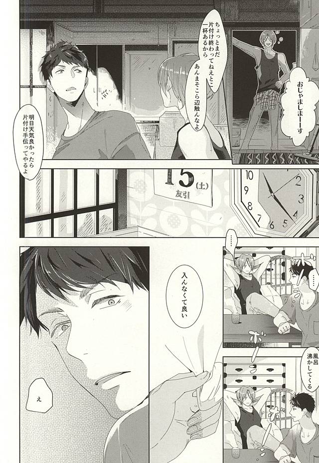 Hare no Hi no Kafuka page 10 full