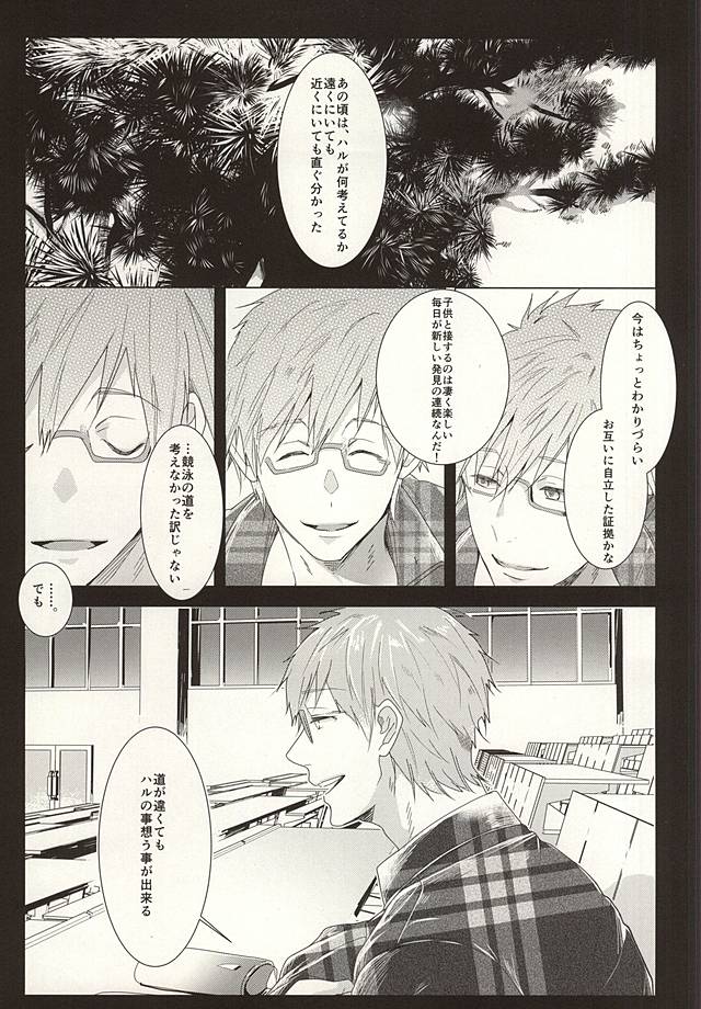 Hare no Hi no Kafuka page 4 full