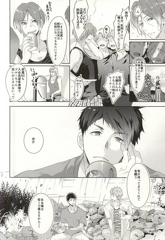 Hare no Hi no Kafuka page 6 full