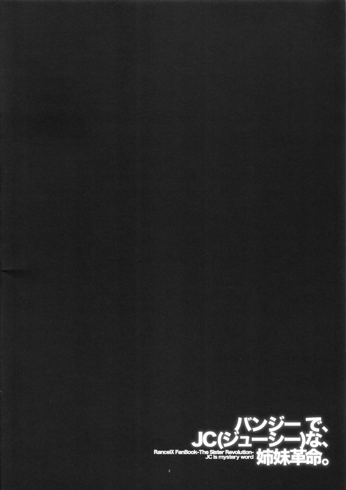 Bungy de, Juicy Na, Shimai Kakumei page 3 full