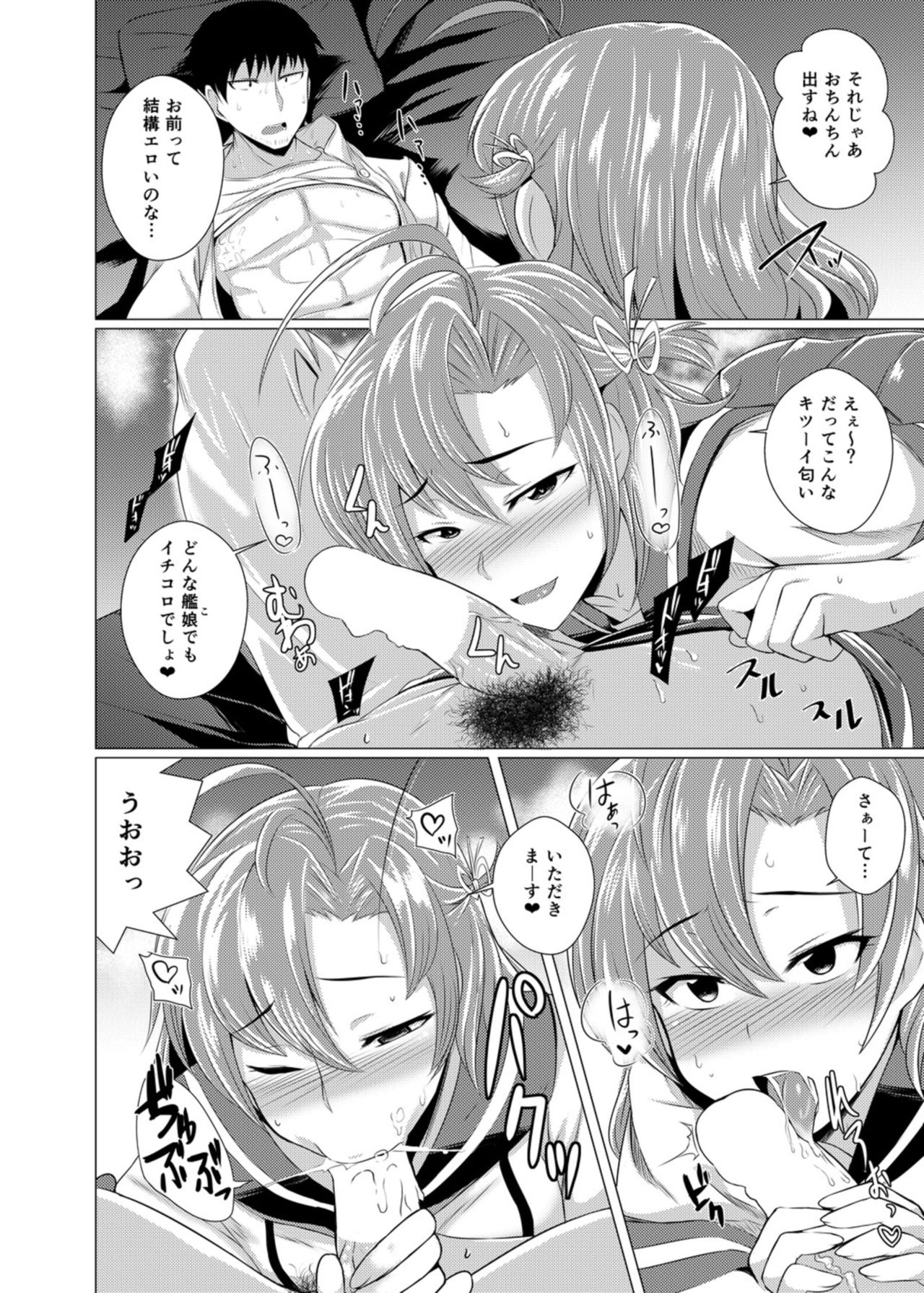 Kinugasa-san ni Omakase! page 8 full