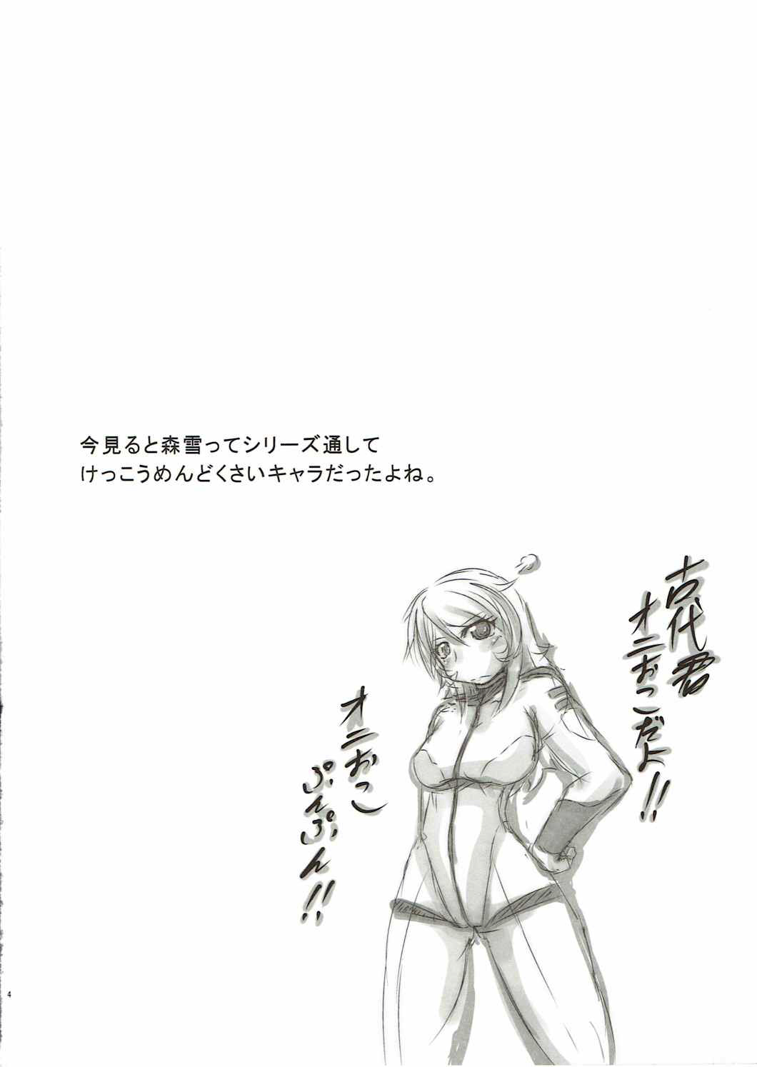 Jinrui Metsubou Made Ato ○○! page 3 full