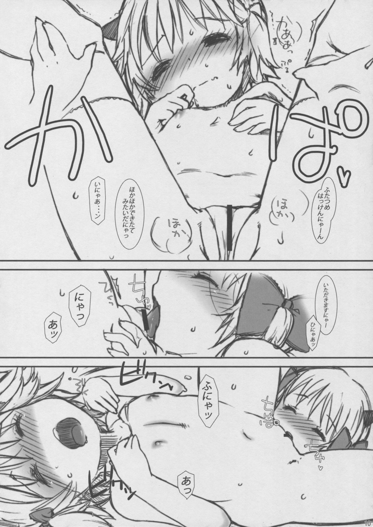 Mochikko Doubutsu page 10 full