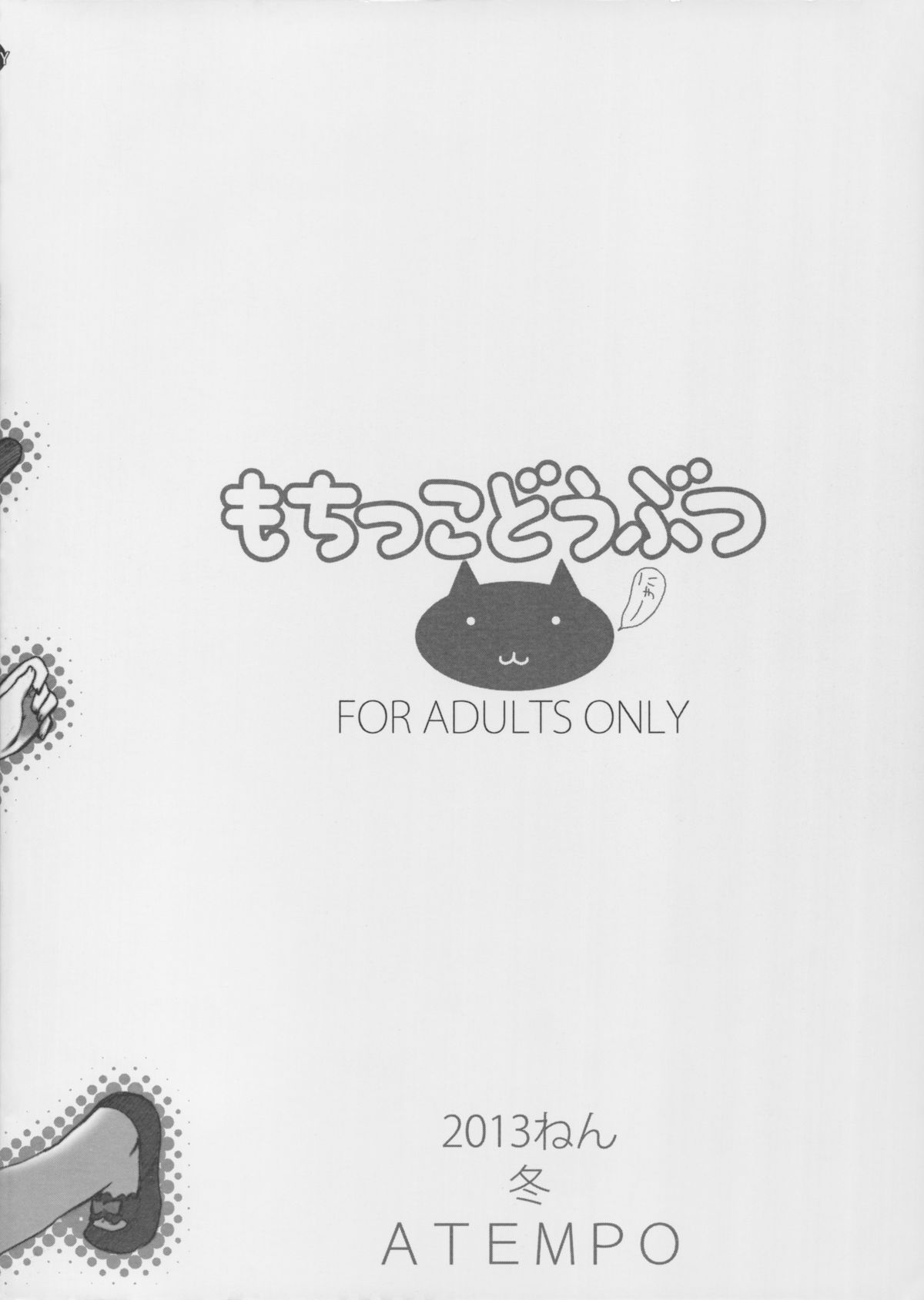 Mochikko Doubutsu page 2 full