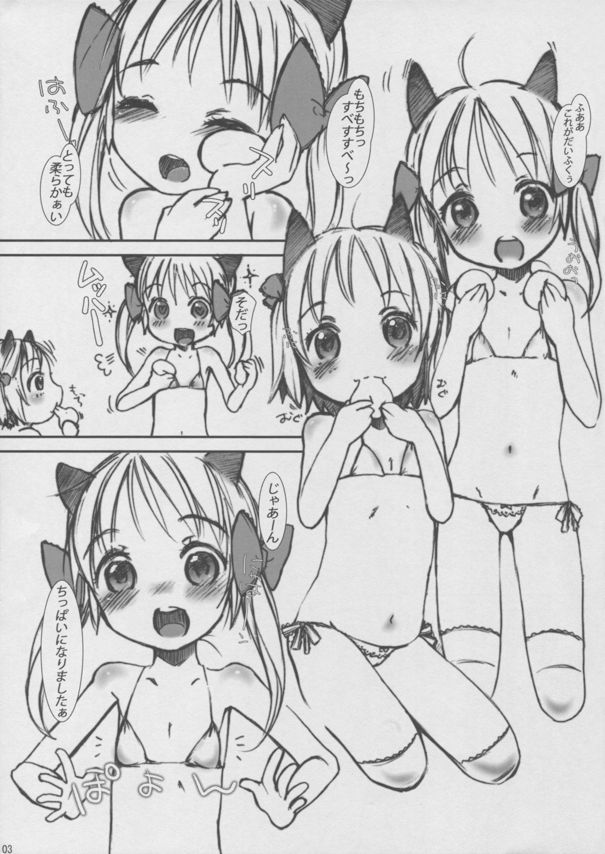 Mochikko Doubutsu page 3 full