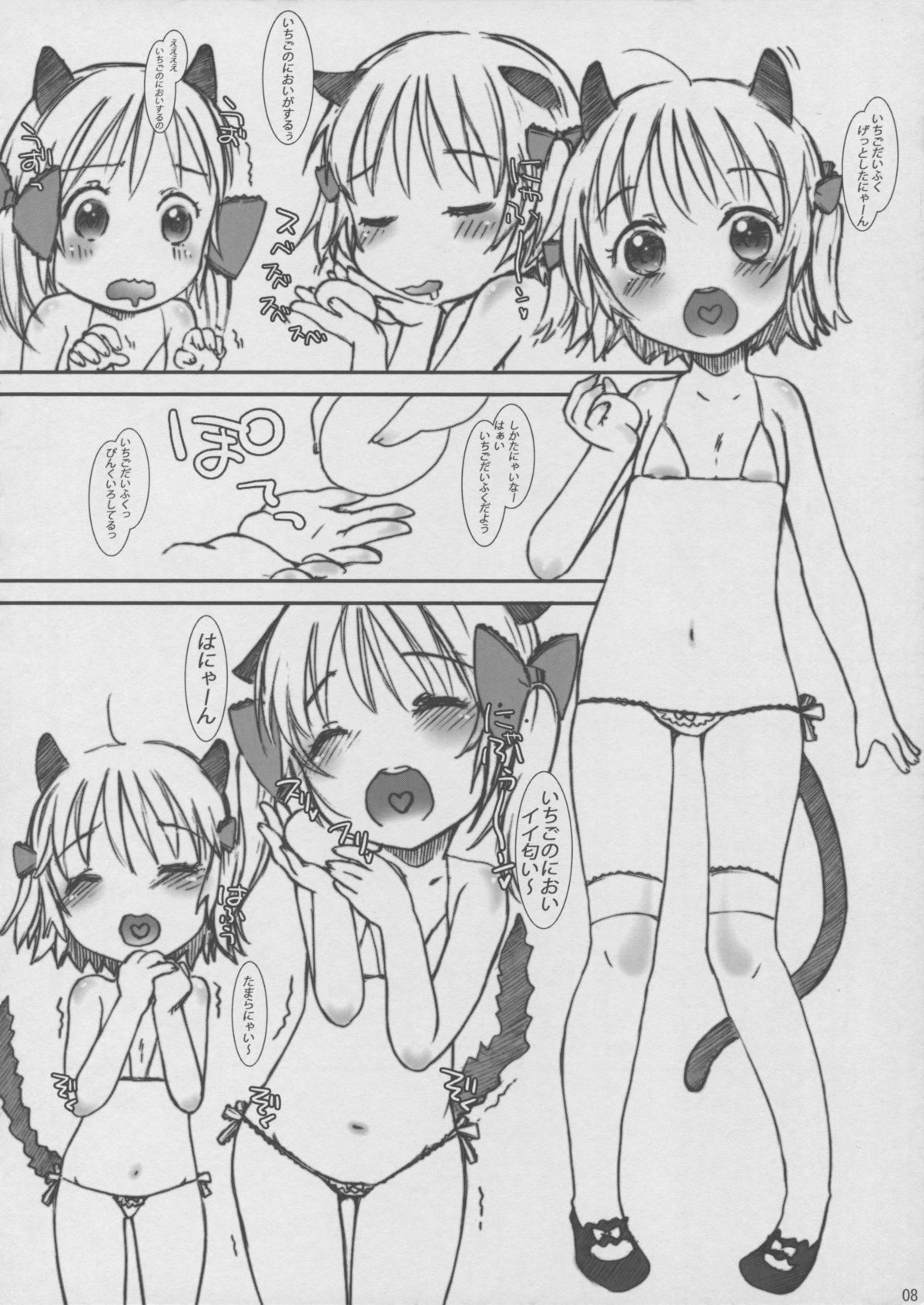 Mochikko Doubutsu page 8 full