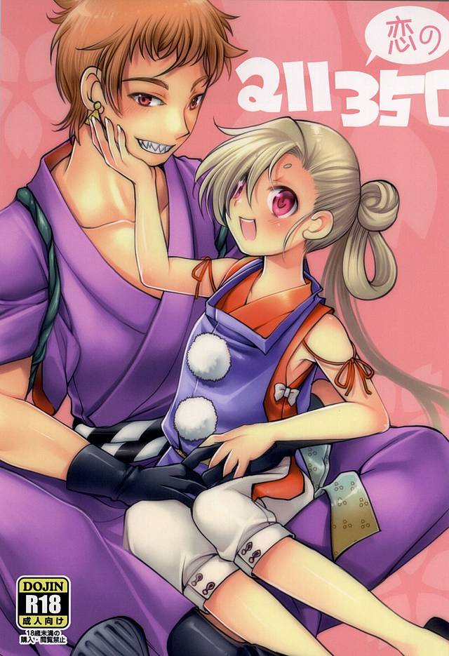 Koi no all 350 page 1 full