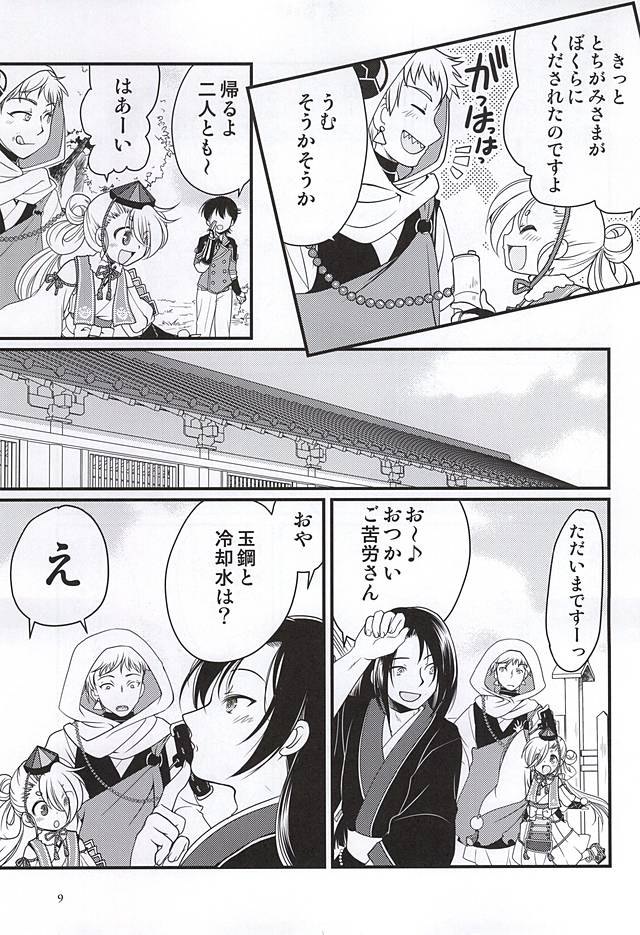 Koi no all 350 page 6 full