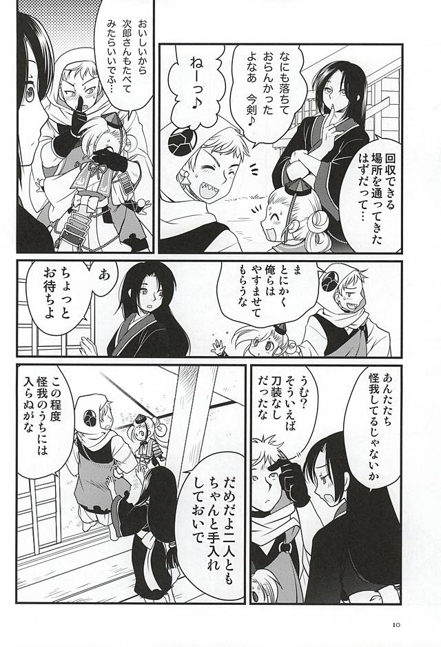 Koi no all 350 page 7 full