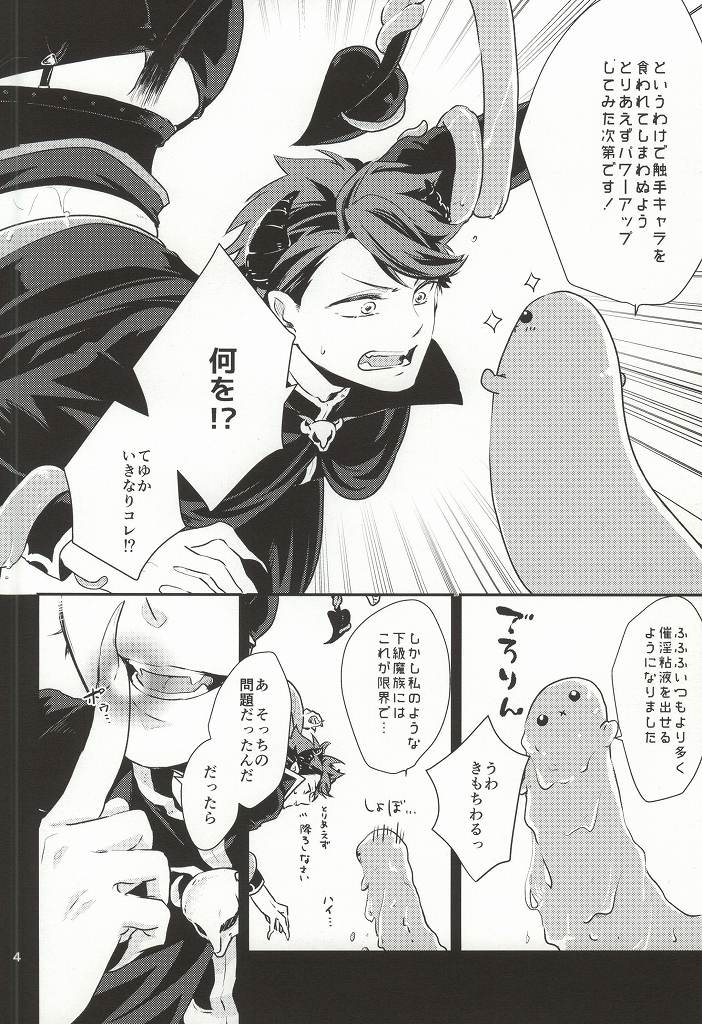 Okaeri! Power-up Shokushu-chan page 4 full