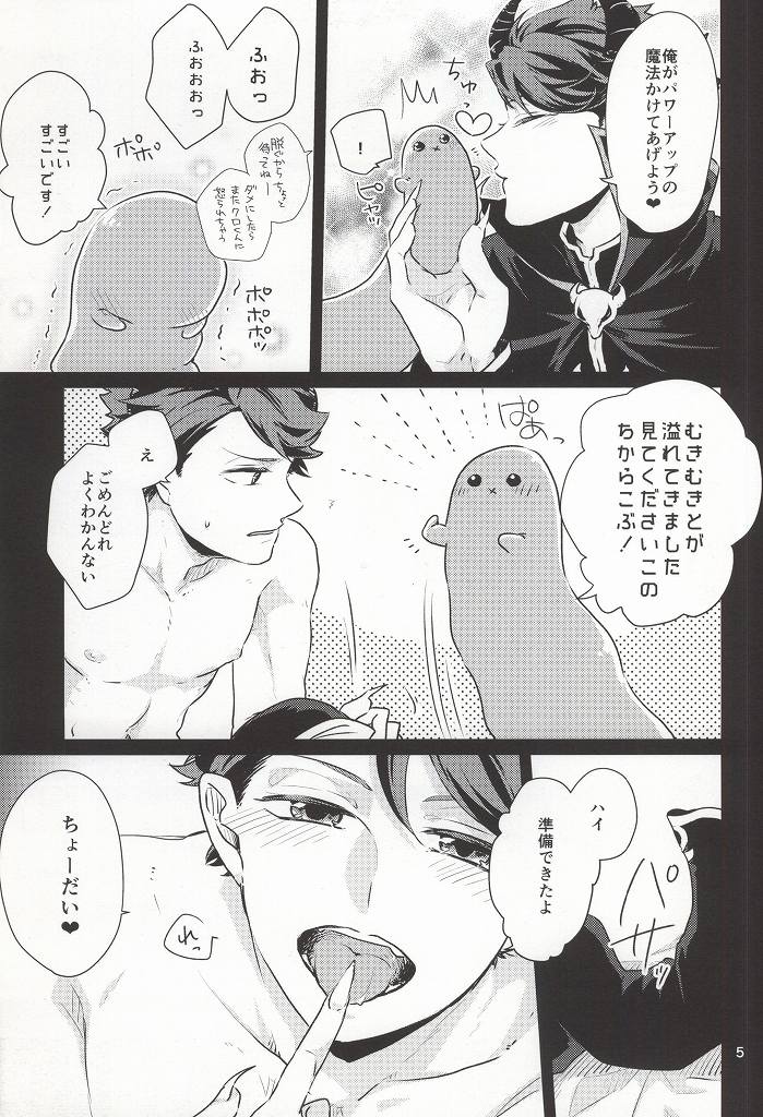 Okaeri! Power-up Shokushu-chan page 5 full