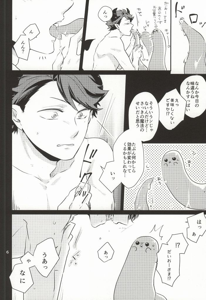 Okaeri! Power-up Shokushu-chan page 6 full