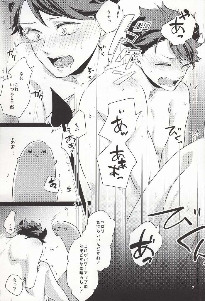 Okaeri! Power-up Shokushu-chan page 7 full