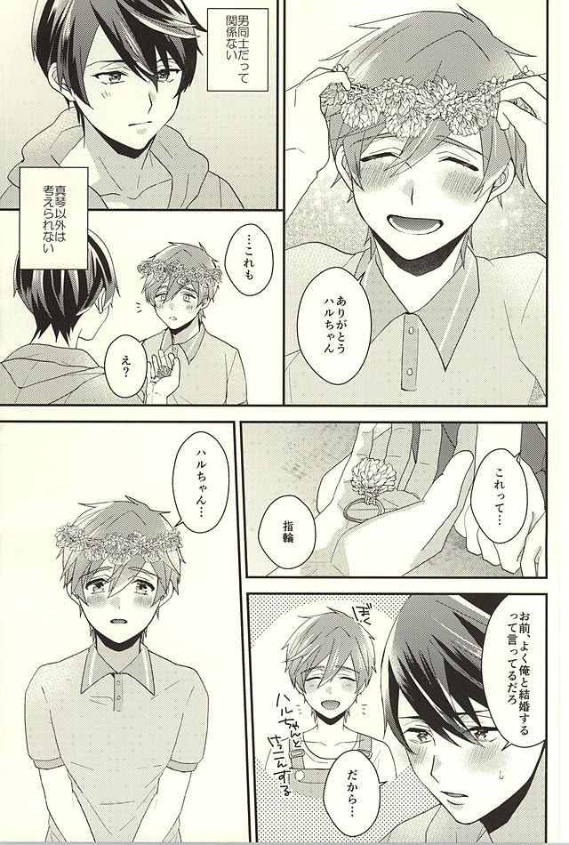 Netsuai Hakkaku page 3 full