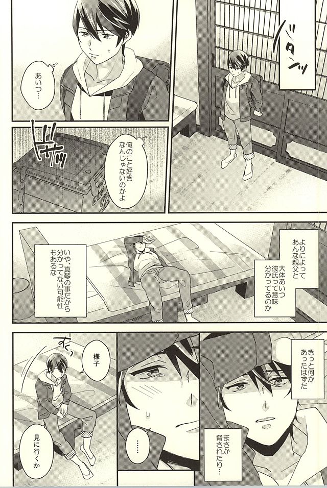 Netsuai Hakkaku page 6 full