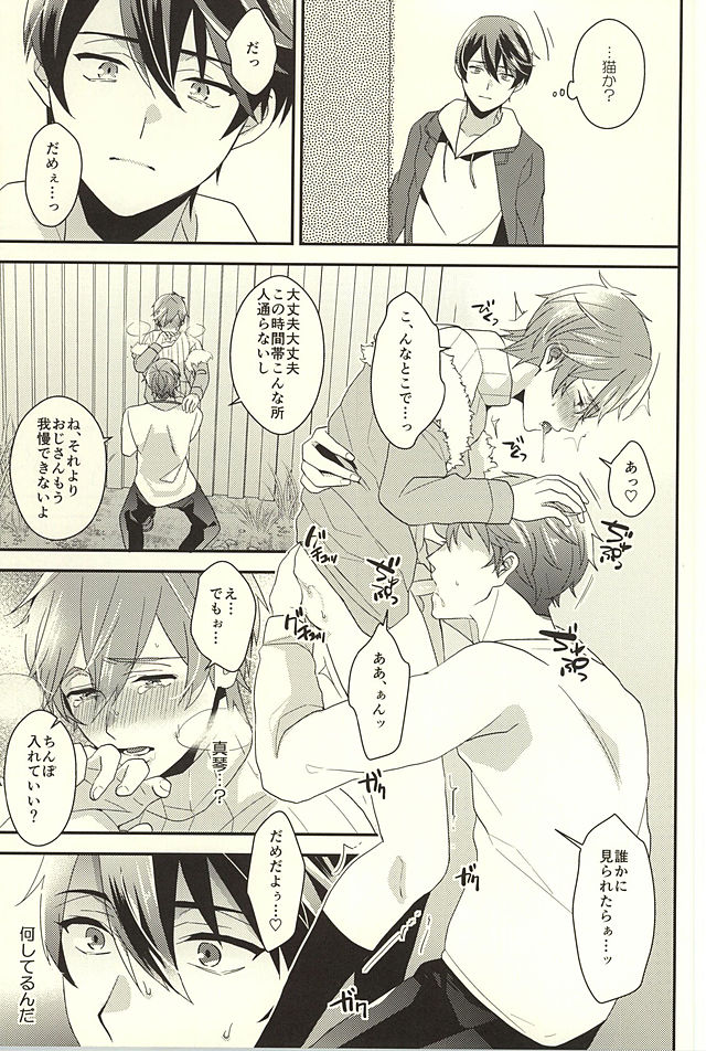 Netsuai Hakkaku page 9 full