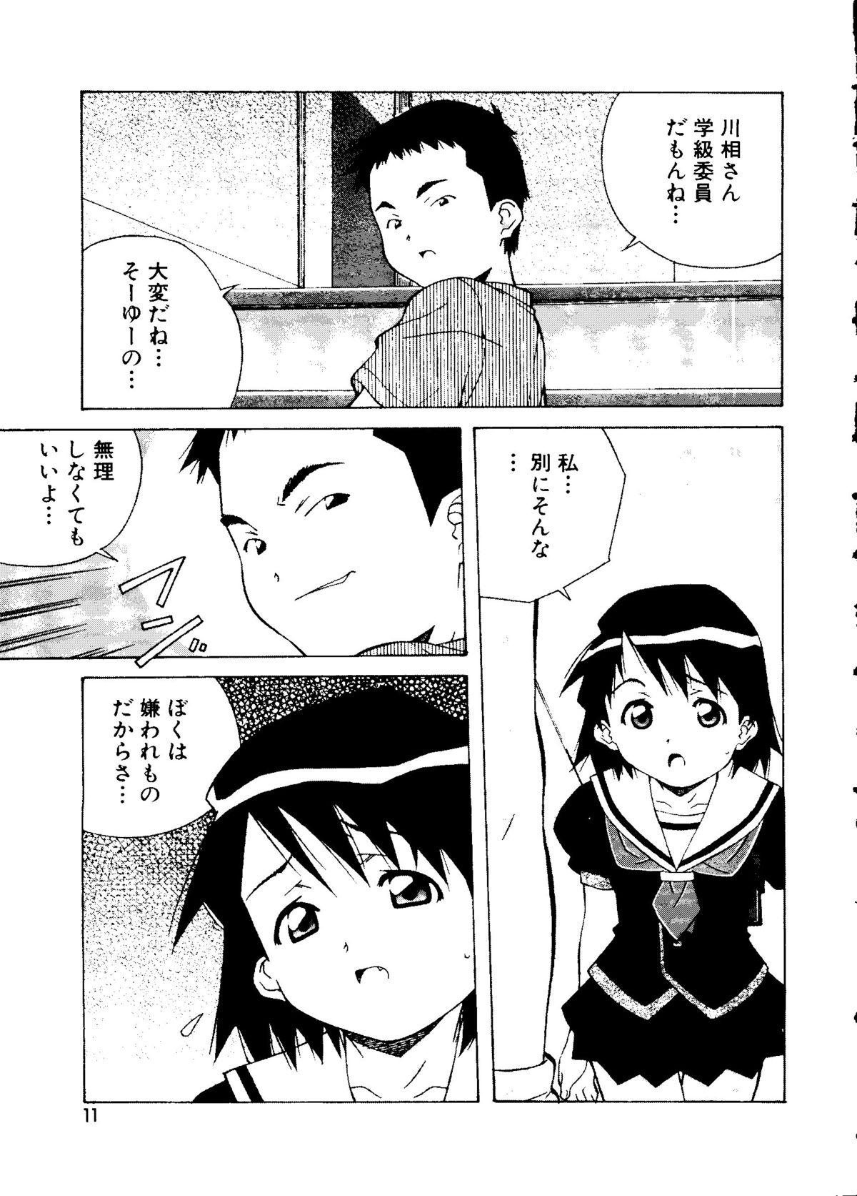 Mujirushi Youhin Vol. 5 page 10 full