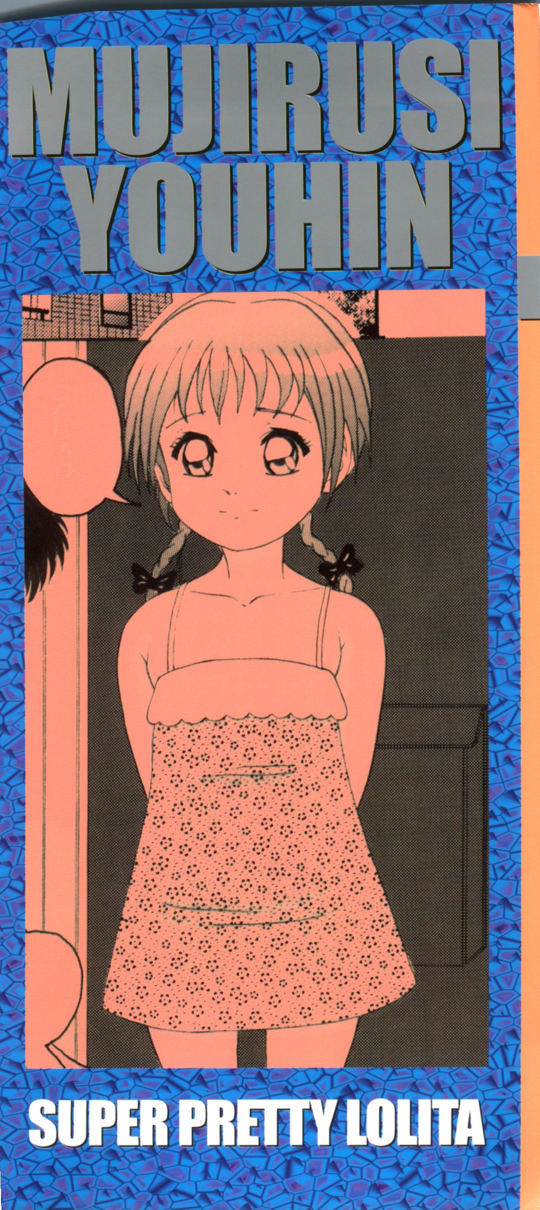 Mujirushi Youhin Vol. 5 page 3 full