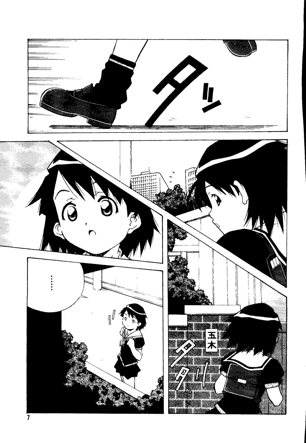 Mujirushi Youhin Vol. 5 page 6 full