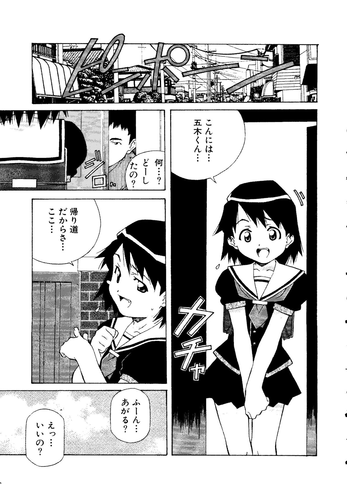 Mujirushi Youhin Vol. 5 page 8 full