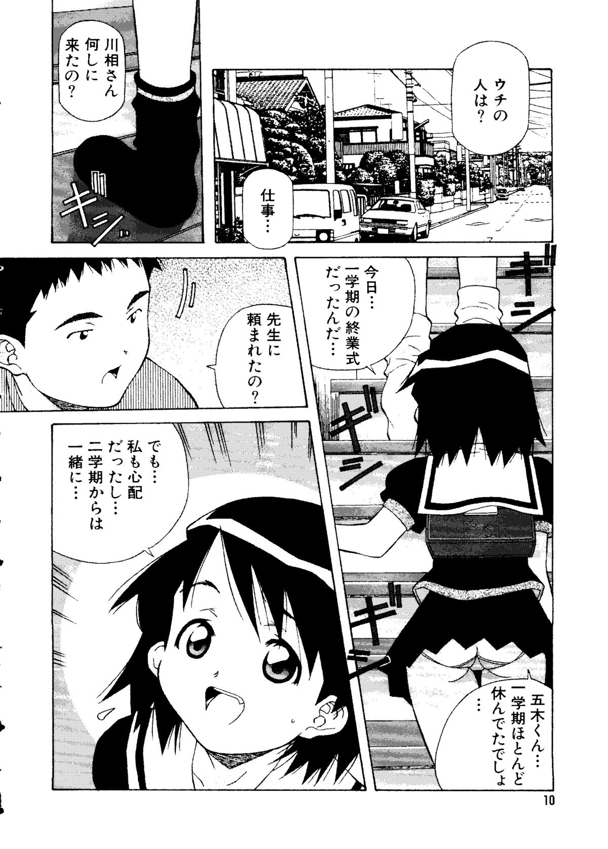 Mujirushi Youhin Vol. 5 page 9 full