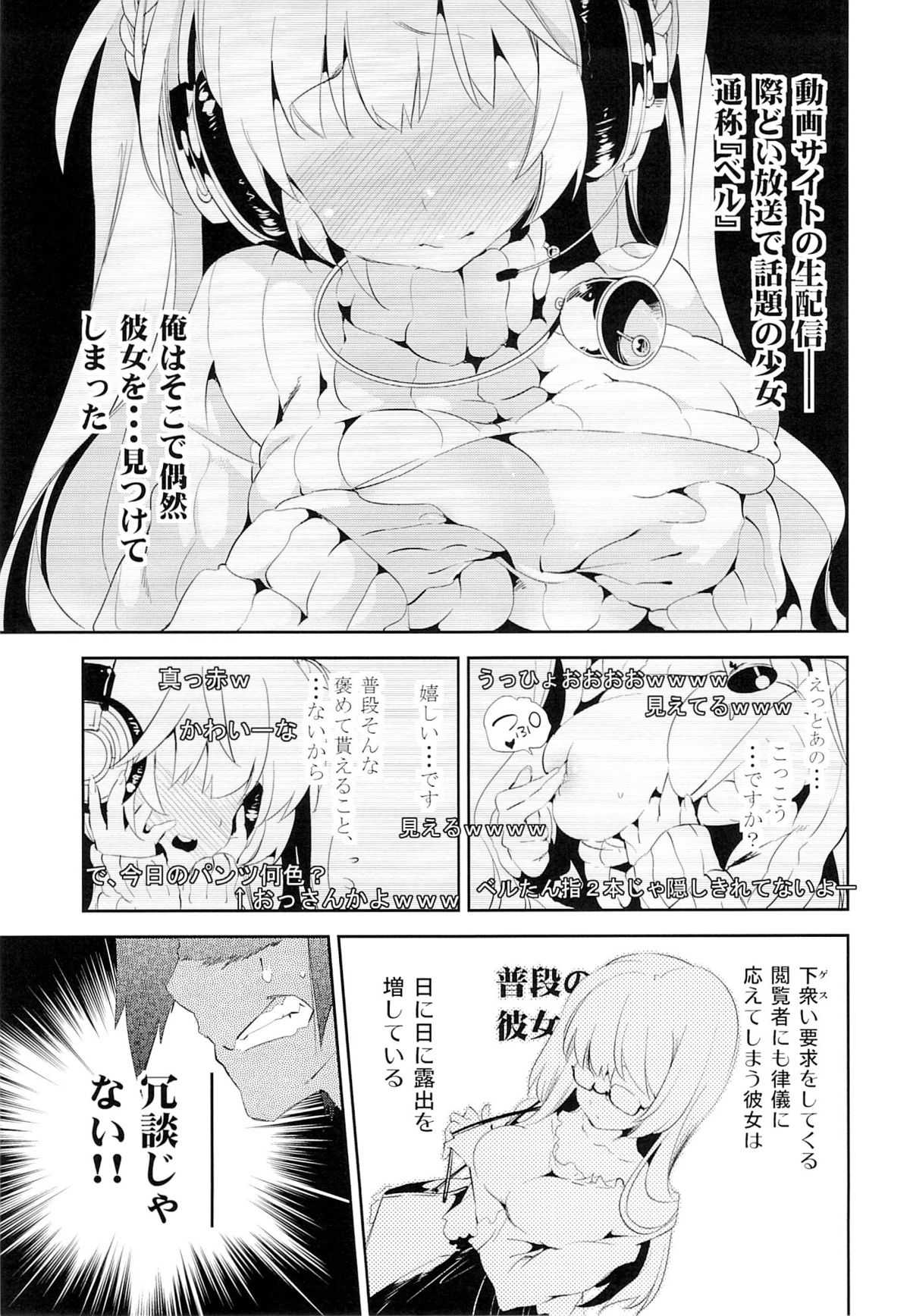Housoujiko -Torogao Namahaishin- page 4 full