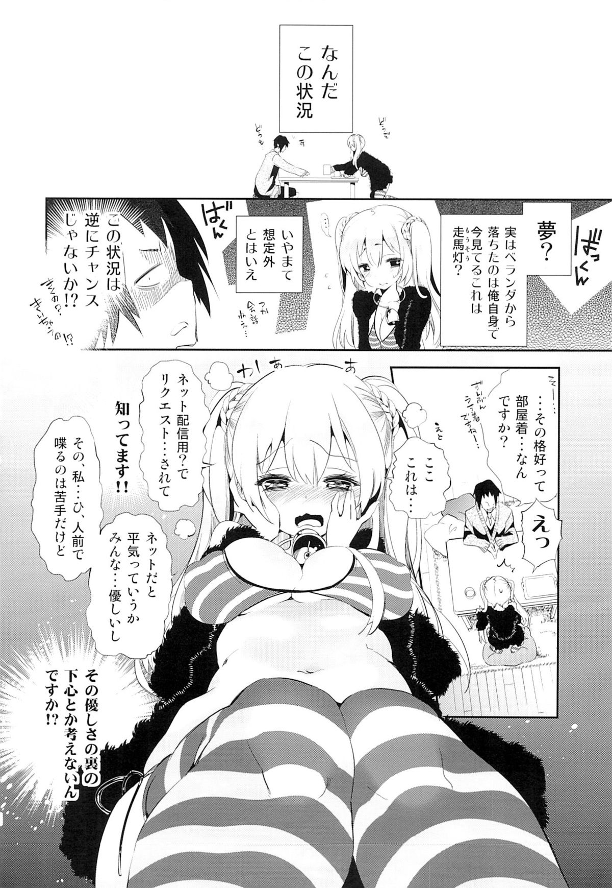 Housoujiko -Torogao Namahaishin- page 7 full