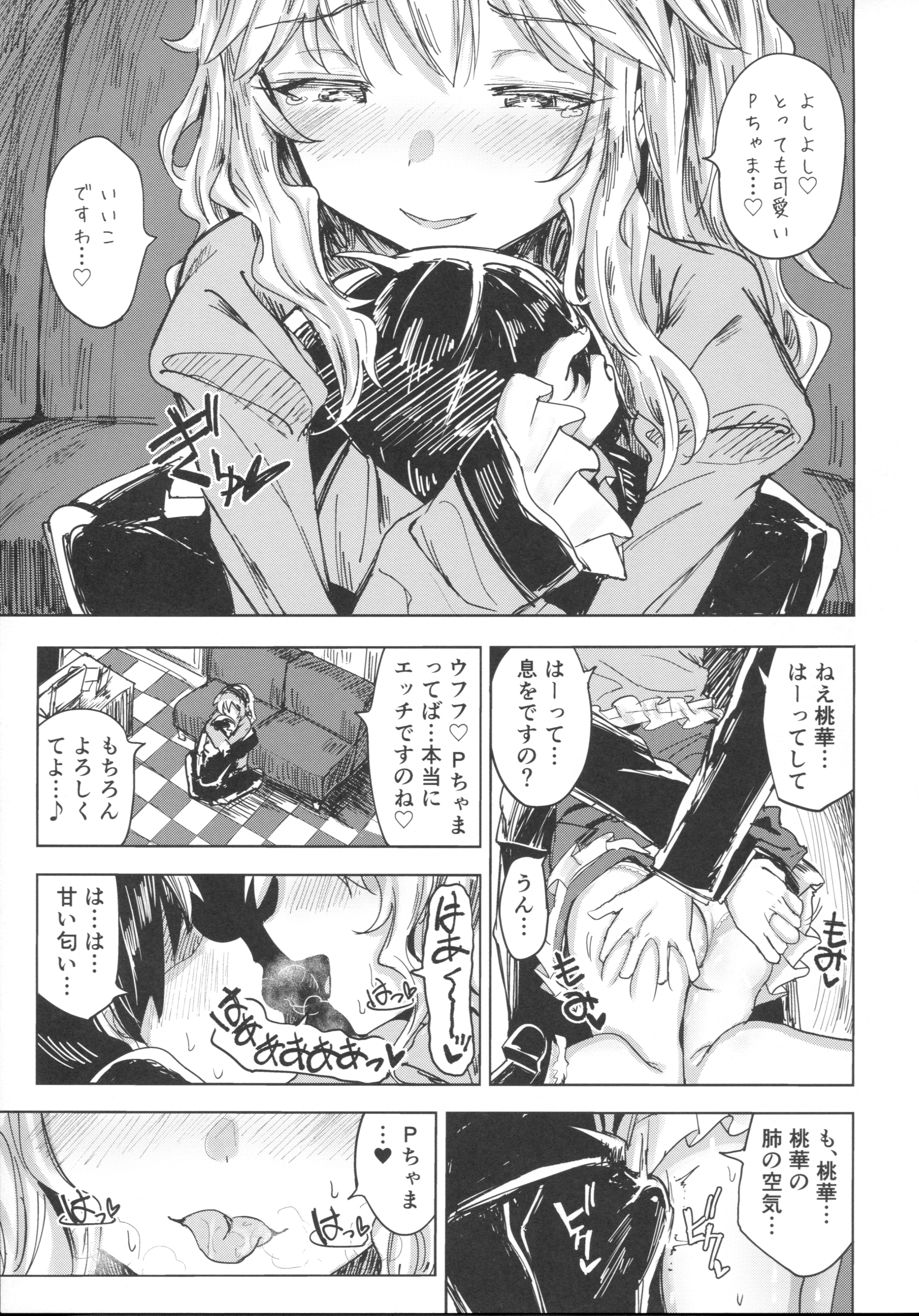 Momoka to Himitsu no La Vie en Rose page 8 full